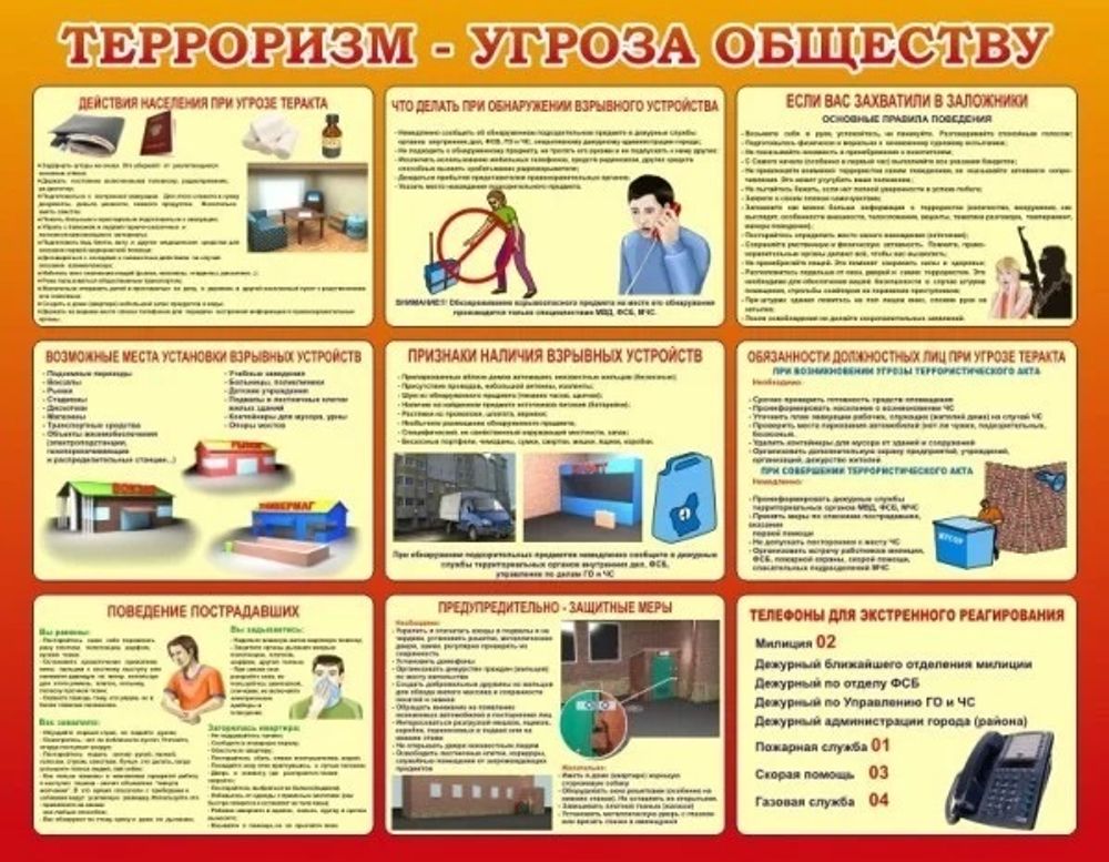 &amp;nbsp;Стенд &quot;Терроризм угроза обществу&quot; для ОБЖ