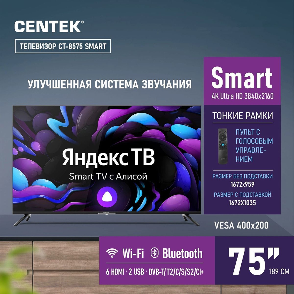 Телевизор Сentek CT-8550 SMART TV c Алисой, 50" 4K ULTRA HD, черный