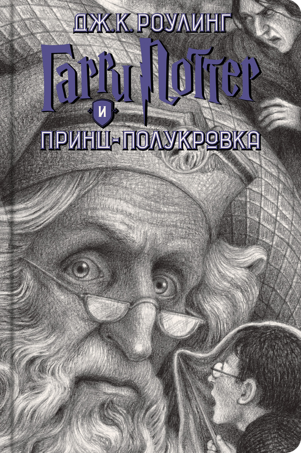 Гарри Поттер. Полное собрание ( 7 книг) в футляре