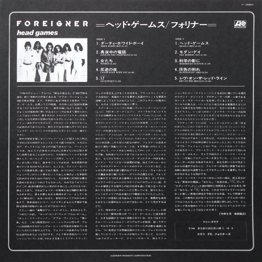 Foreigner / Head Games (LP)