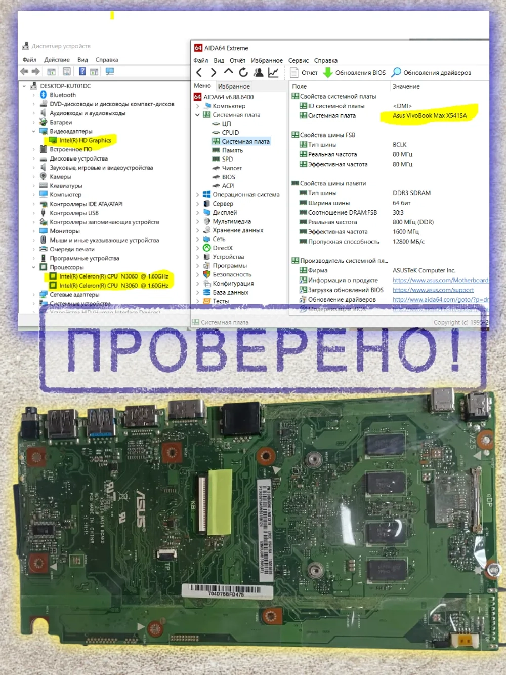 Материнская плата Asus X541SA REV. 2.0