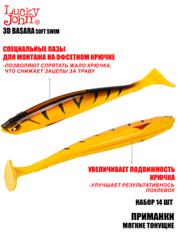 Виброхвосты LJ 3D Series BASARA SOFT SWIM 2,5in (06,35)/PG08 14шт.