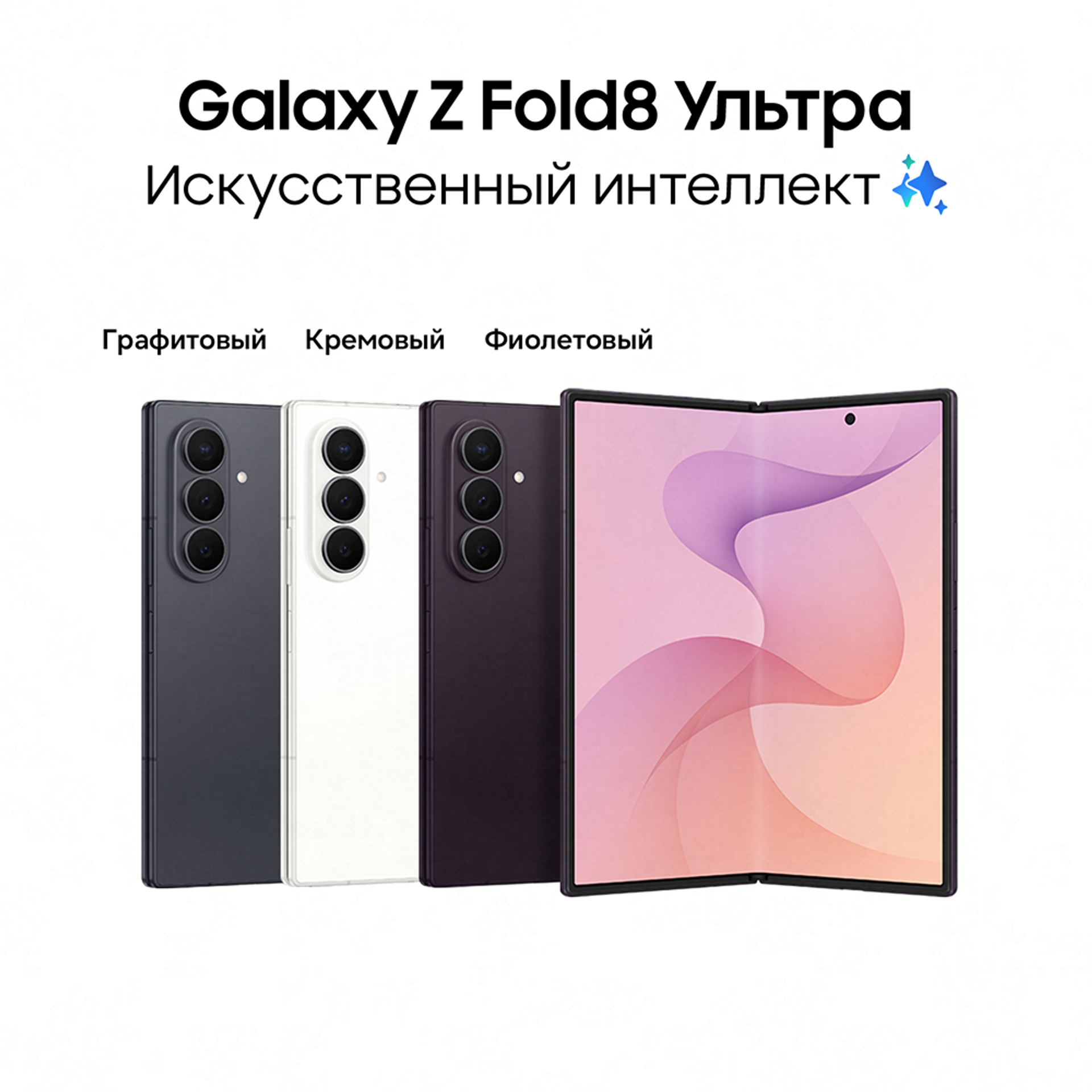 Смартфон Samsung Galaxy Z Fold8 Ultra