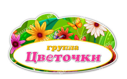 Стенд "Таблички на дверь" арт. С119-4