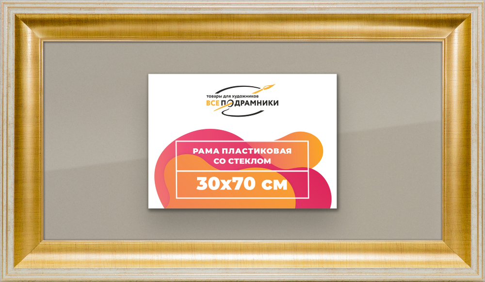 Рамка 30x70 для постера и фотографий