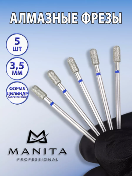 Фреза алмазная синий цилиндр 035, MANITA, 5 шт.