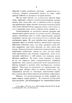 Общее учение об убытках | Кривцов Александр Сергеевич