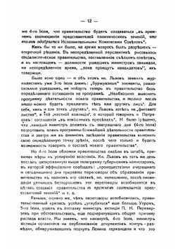 История второй русской революции | Милюков Павел Николаевич