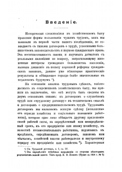 Трудовой договор. Часть 2 | Таль Лев Семенович
