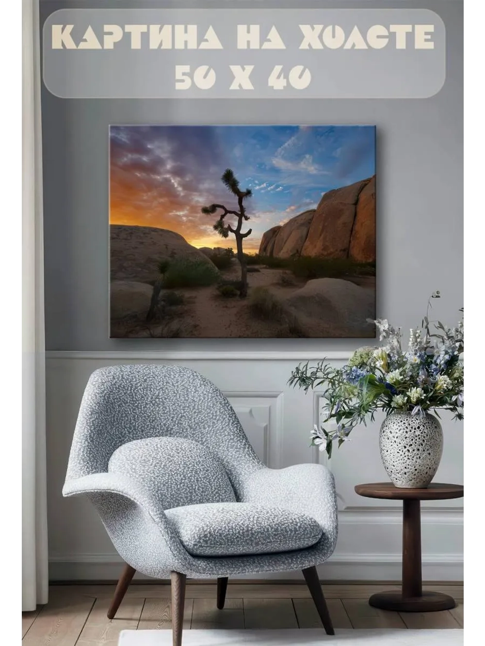 Картина на стену 40 X 50 Пустыня