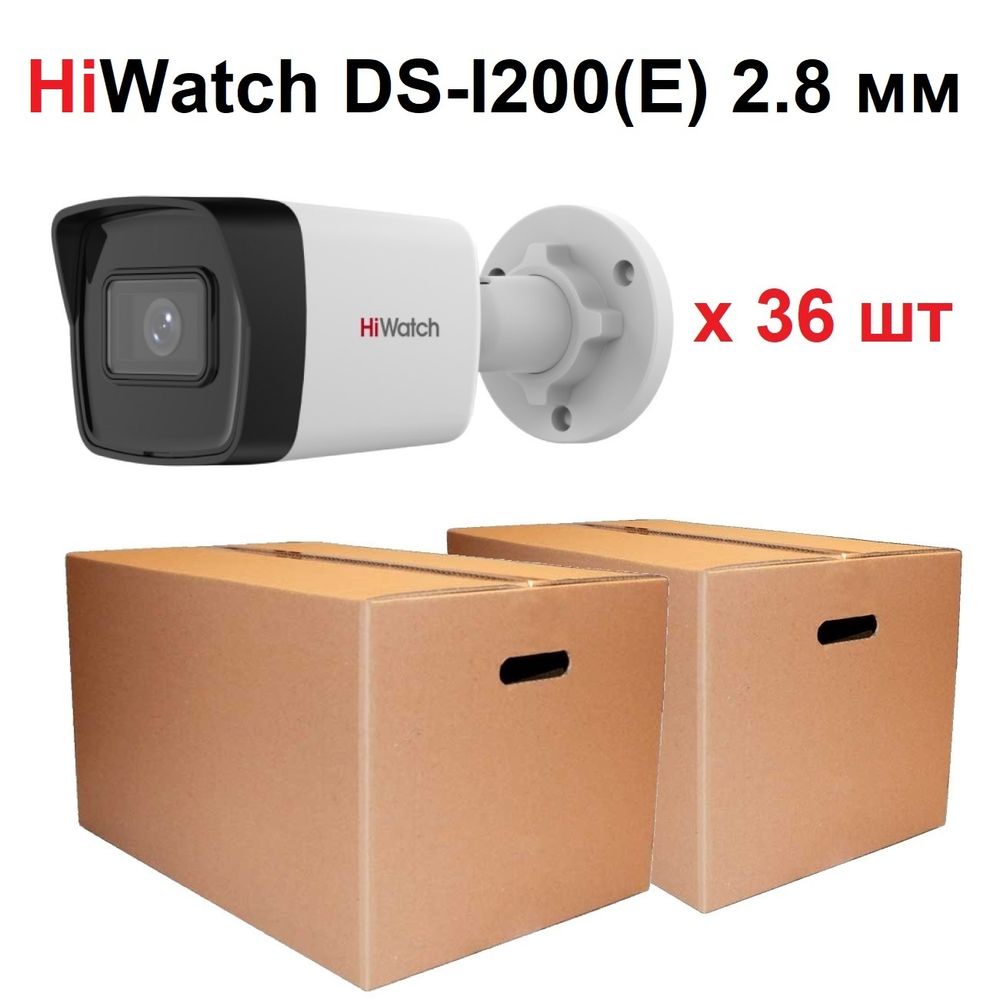 Две коробки (36 шт.) камер HiWatch DS-I200(E) (2.8 мм)