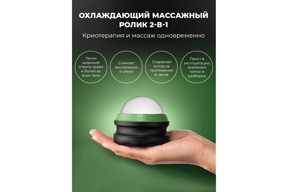 Ролик массажный CleverCare с охлаждающим / согревающим эффектом, диаметр 60 мм