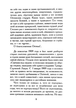 Полное собрание сочинений. Том 4 | С.А. Нилус