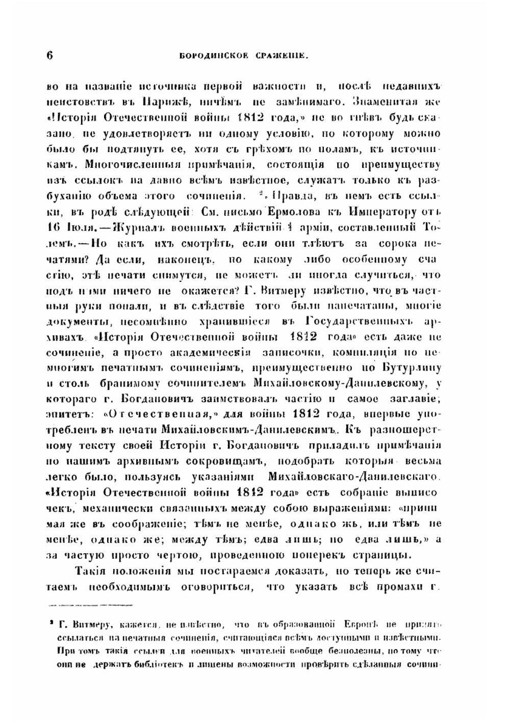 Бородинское сражение | Нет автора