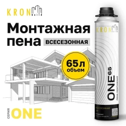Пена монтажная полиуретановая профессиональная всесезонная KRONbuild ONE 65