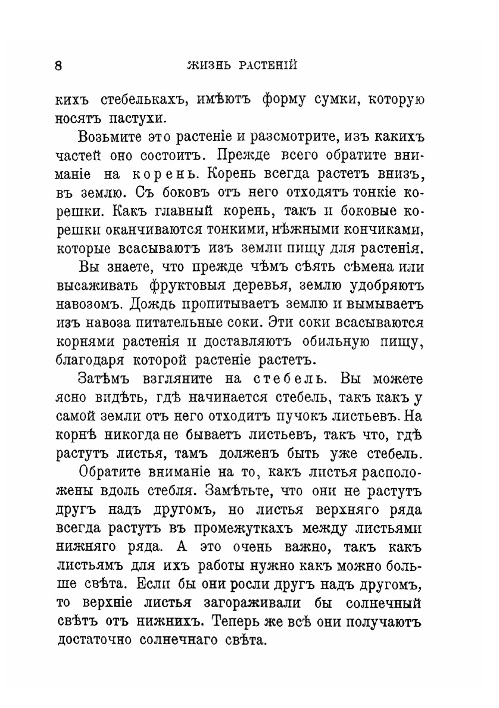 Жизнь растений в поле и в саду | А. Беклеи; В. Н. Львов
