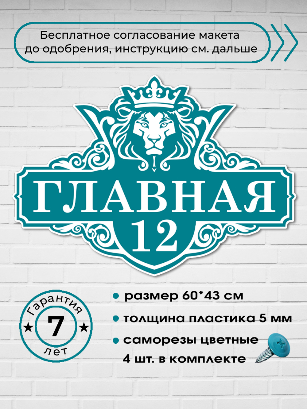 Адресная табличка со львом, 60х43 см.