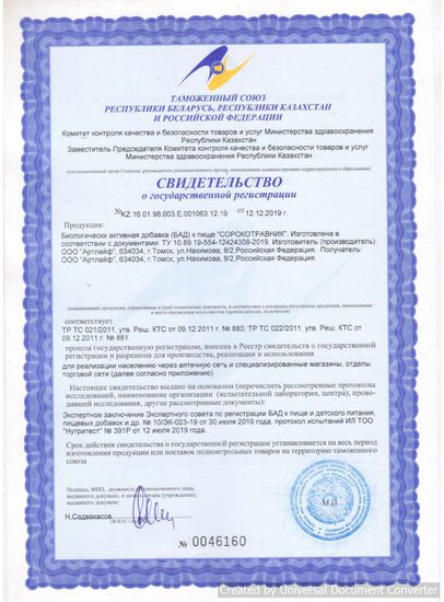 Сорокотравник