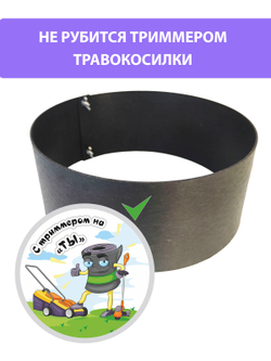 Круг приствольный 5 шт., диаметр 50 см, высота 10 см