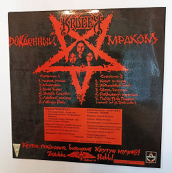 Винтажная виниловая пластинка LP Kruger Крюгер Рожденный Мраком (Россия 1993)