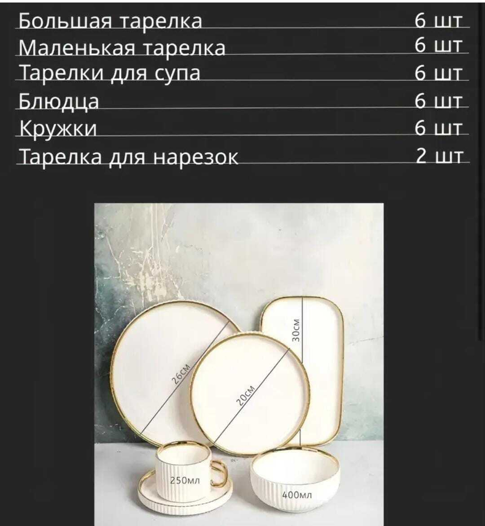 Фарфоровый сервиз "Золотой Элемент" (на 6 персон)