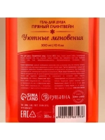 Гель для душа, 300 мл, аромат пряного глинтвейна, URAL LAB