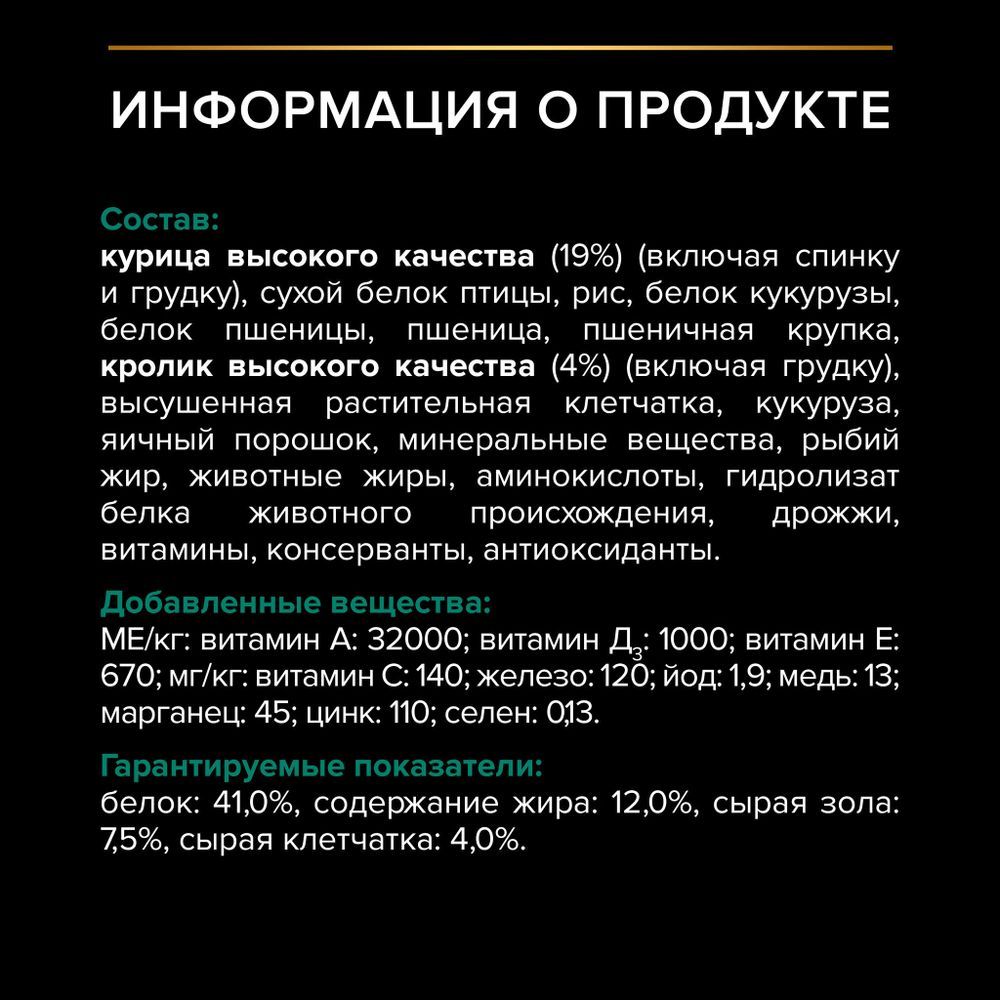 Уценка! Срок 06.08.26/ Сухой корм Pro Plan для взрослых стерилизованных кошек и кастрированных котов, с кроликом