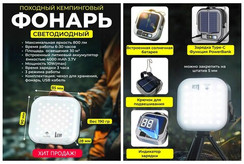 Фонарь кемпинговый HEIYU LEM E36