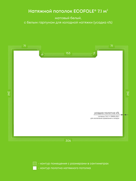 Матовый натяжной потолок 7.1 м2