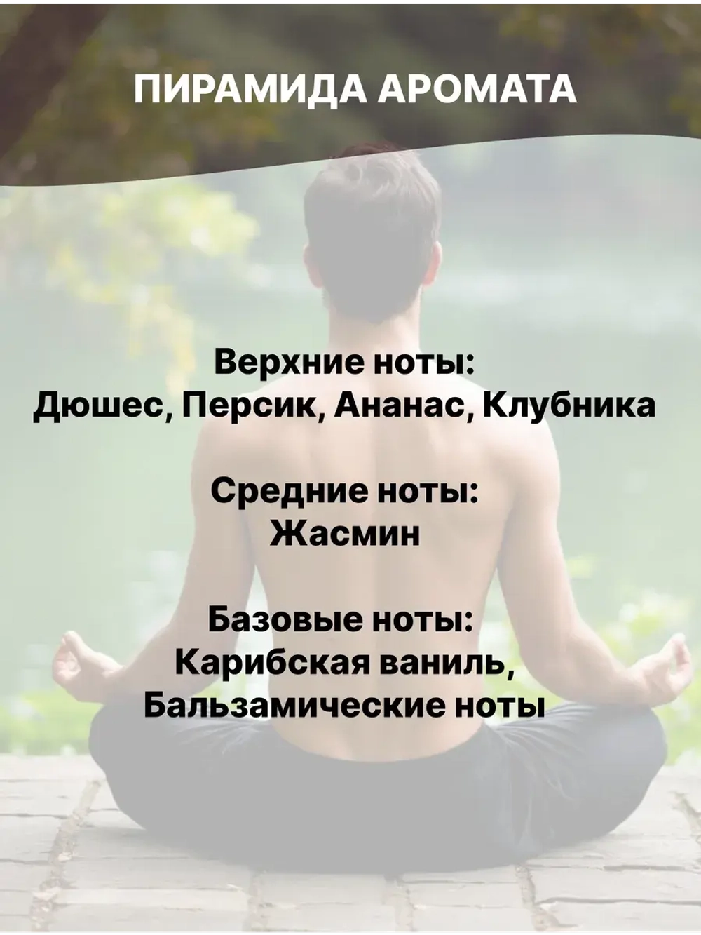 Отдушка Медитация 50 гр