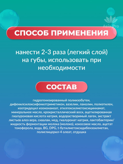 Увлажняющий бальзам для губ SPF 20 PA++