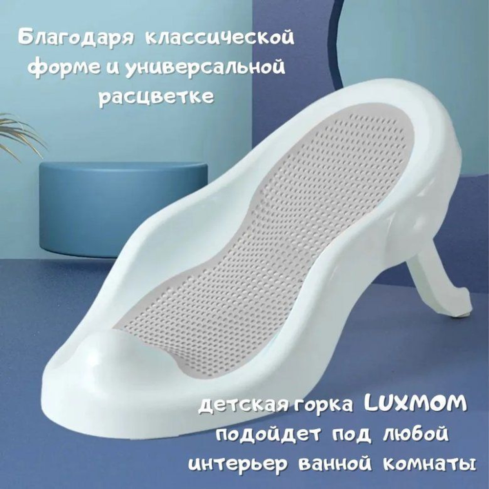 Горка для купания новорожденных Luxmom, серая