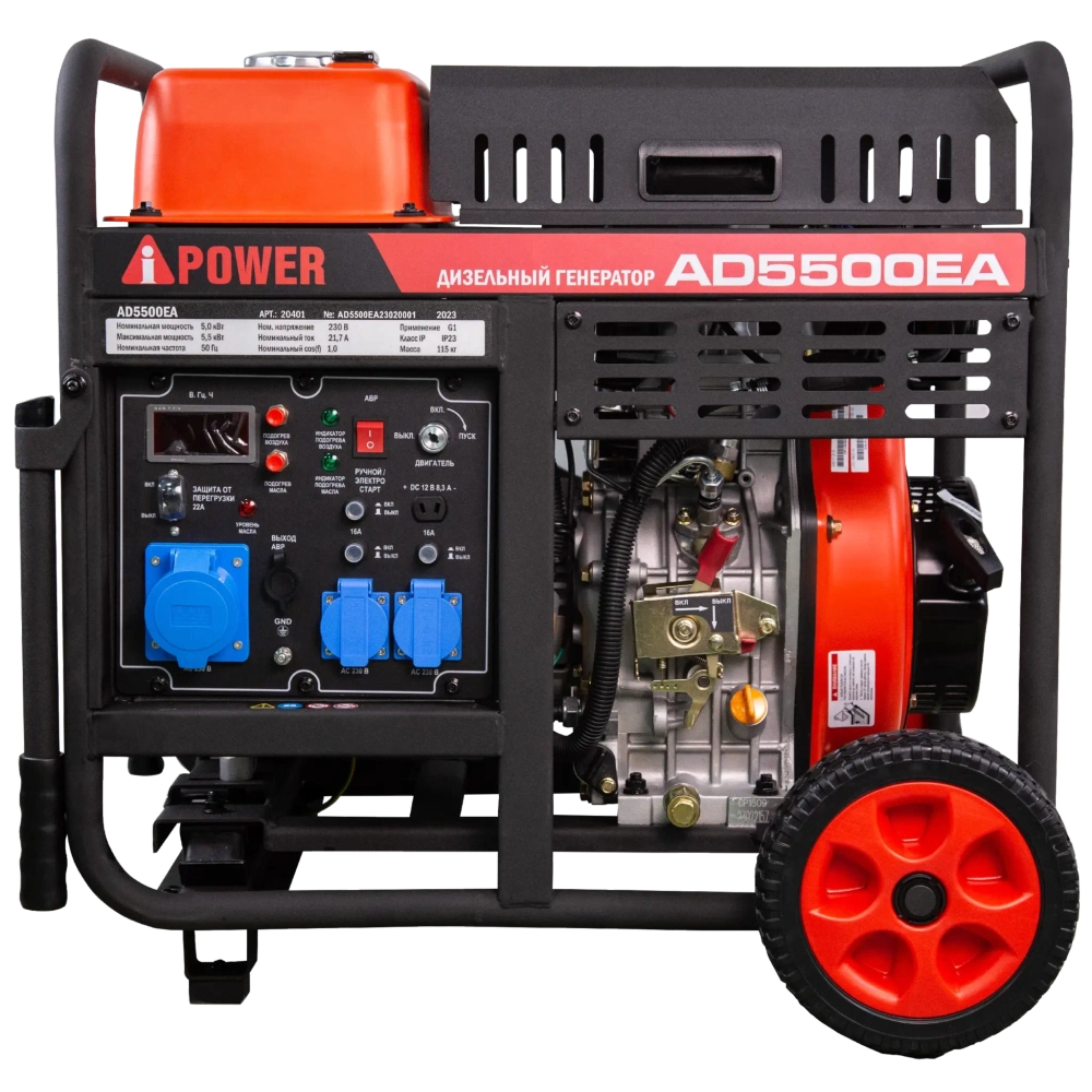 Дизельный генератор (5,5 кВт) A-iPower AD5500EA