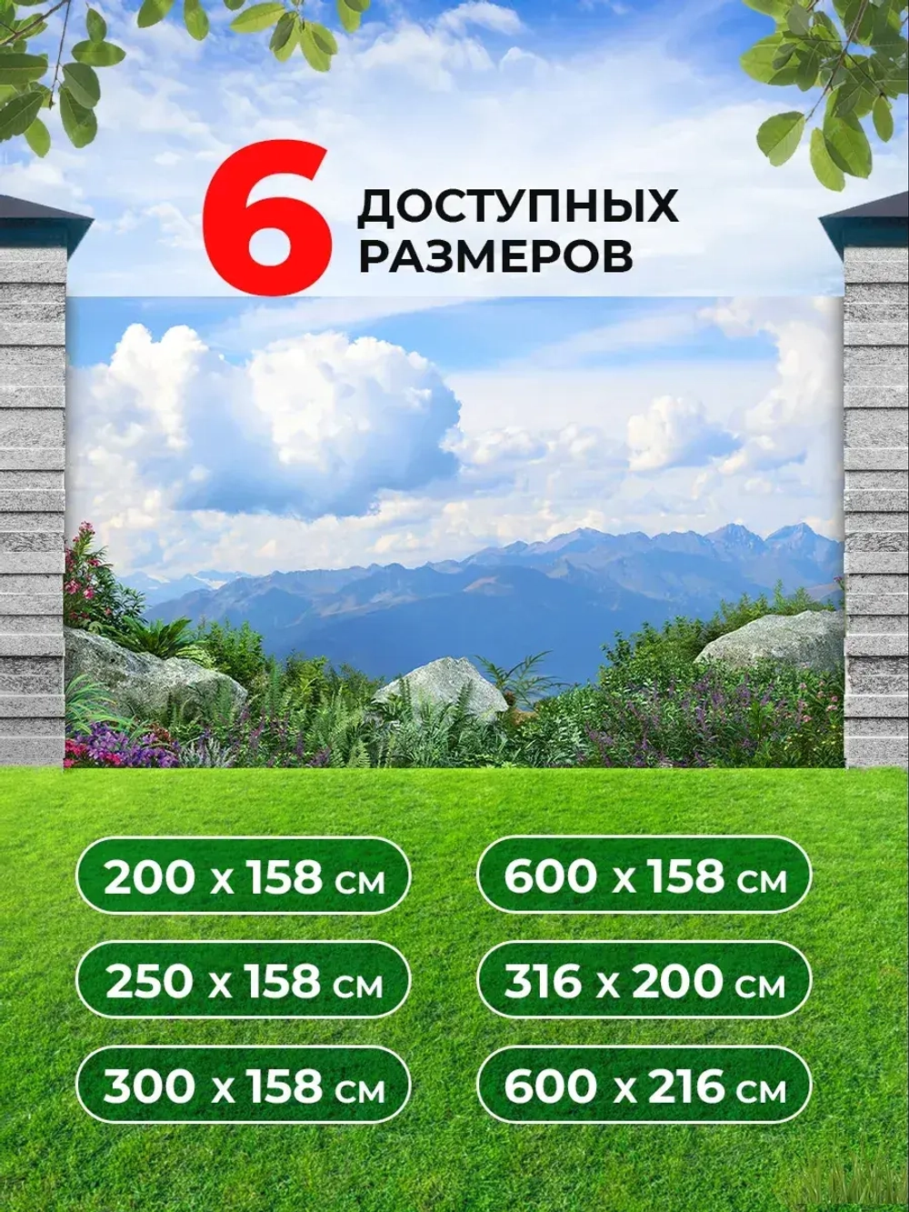 Фотосетка на забор горные растения и цветы 6х2,16 м