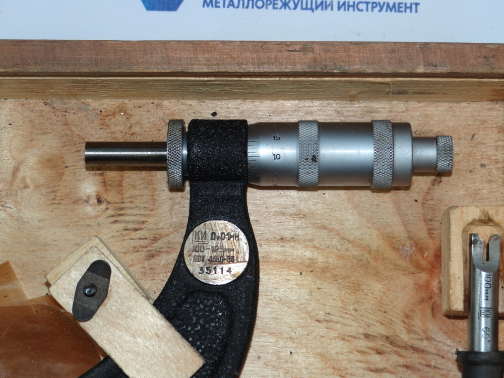 Микрометр резьбовой МВМ- 125 (100-125мм.) Ц/д 0,01мм. ГОСТ 4380-63 (4 пары вставок)