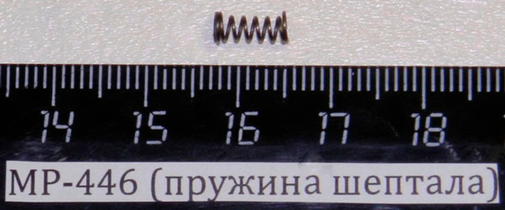 МР-446 (пружина шептала) 53904