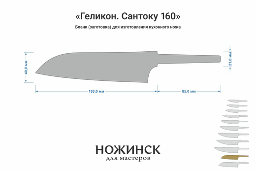 Заготовка для ножа, сталь VG-10 2,8мм. Модель "Геликон ГС160" с клинком 160мм, ТО 62-63HRC