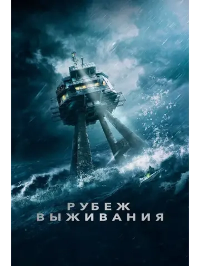 Рубеж выживания (2023)( DVD-R)