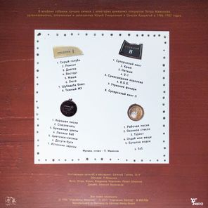 Петр Мамонов / 85-87 (2LP)