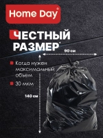 Мешки (пакеты) для мусора Home Day 240 л 10 шт прочные черные