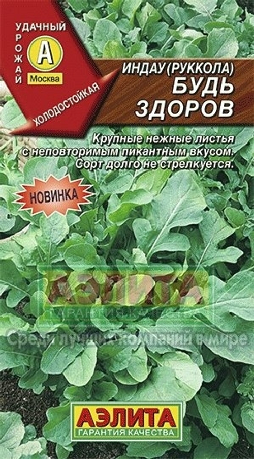 Салат Индау (руккола) Будь здоров (Аэлита) 0,3г