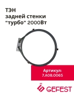 Тэн 7.A08.0065