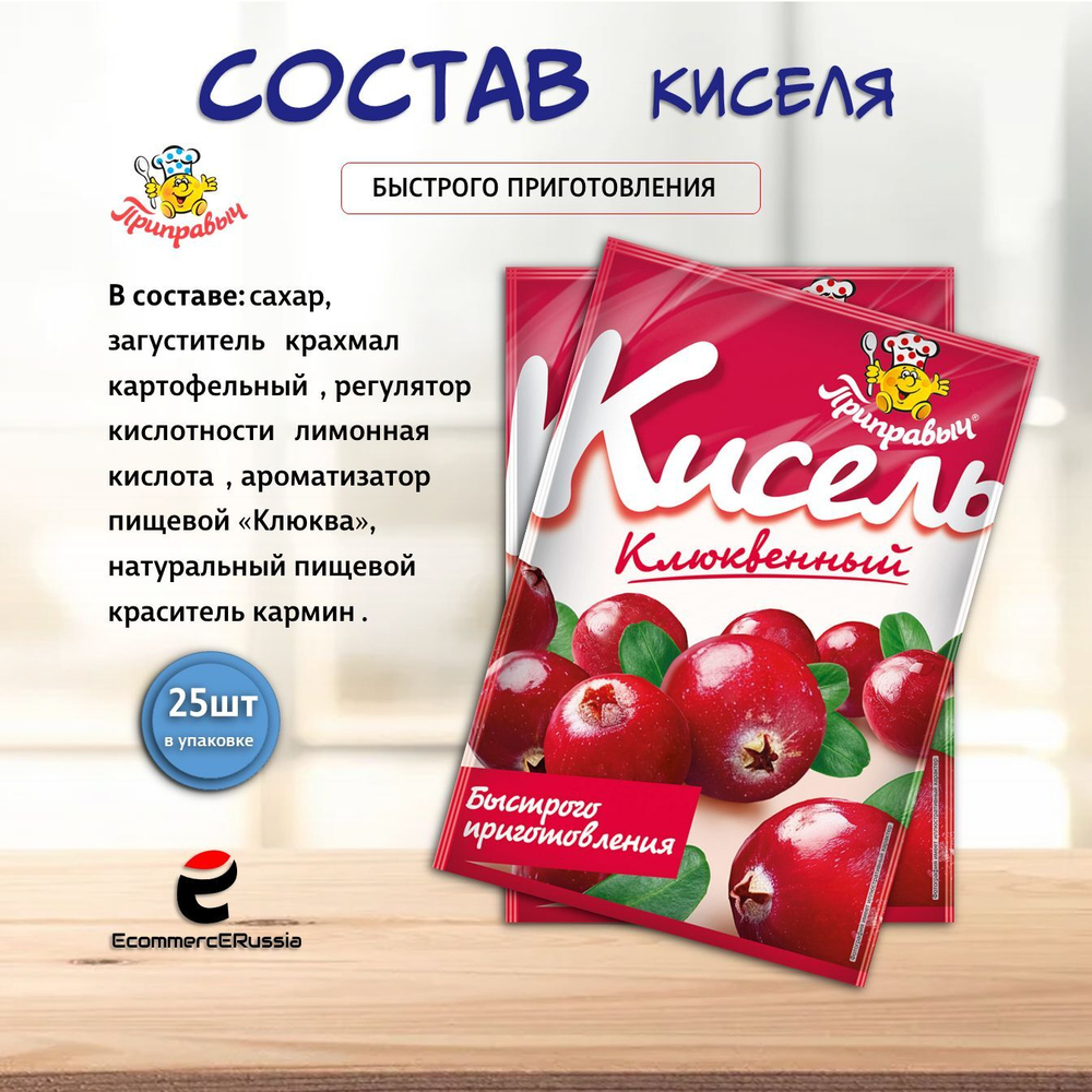 Кисель быстрого приготовления Приправыч Клюква 110 гр. 25 шт.
