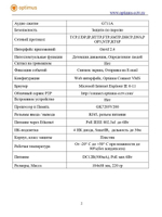Видеокамера Optimus IP-S022.1(2.8)MP_V.1