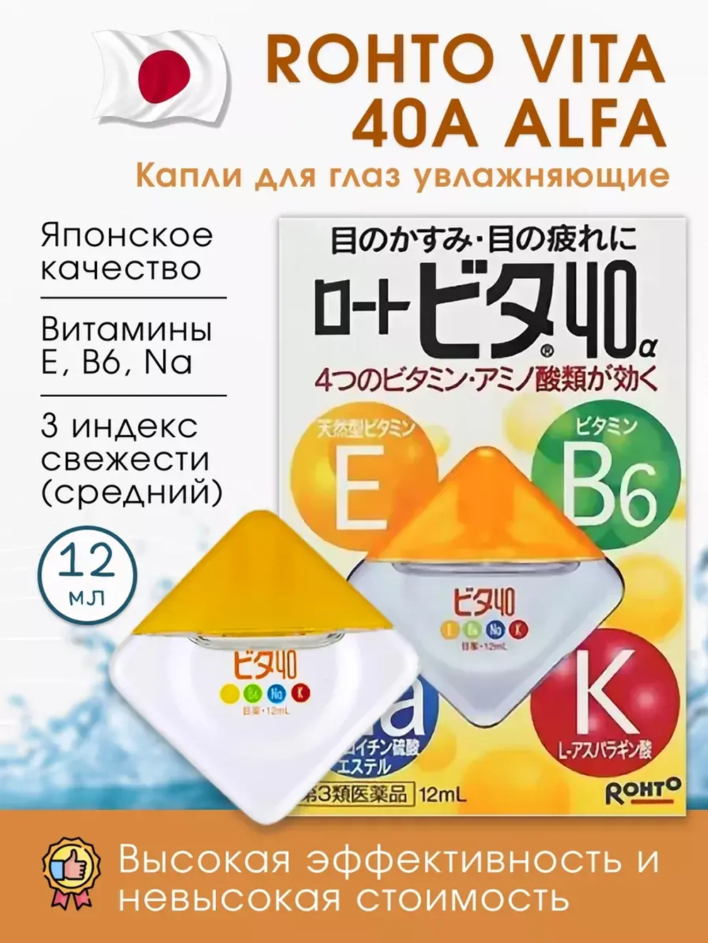 Капли для глаз увлажняющие Vita 40 alfa, 12 мл