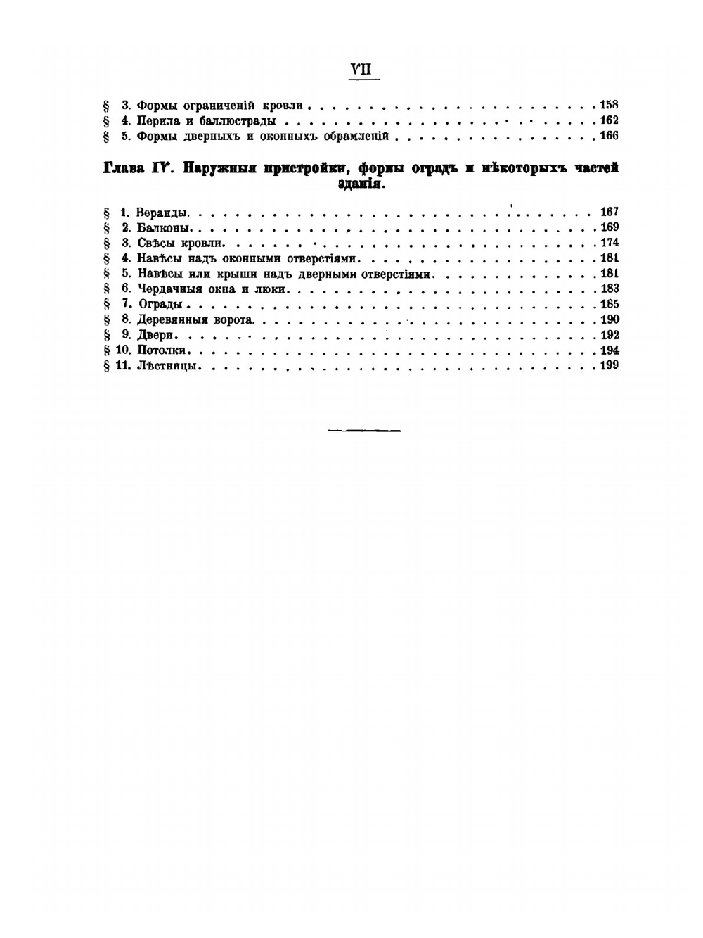 Архитектурные формы. Пособие при проектировании для инженеров, студентов и техников | А. Дуров