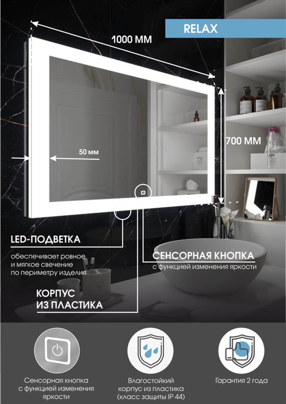 Зеркало "Relax Led" 1000х700