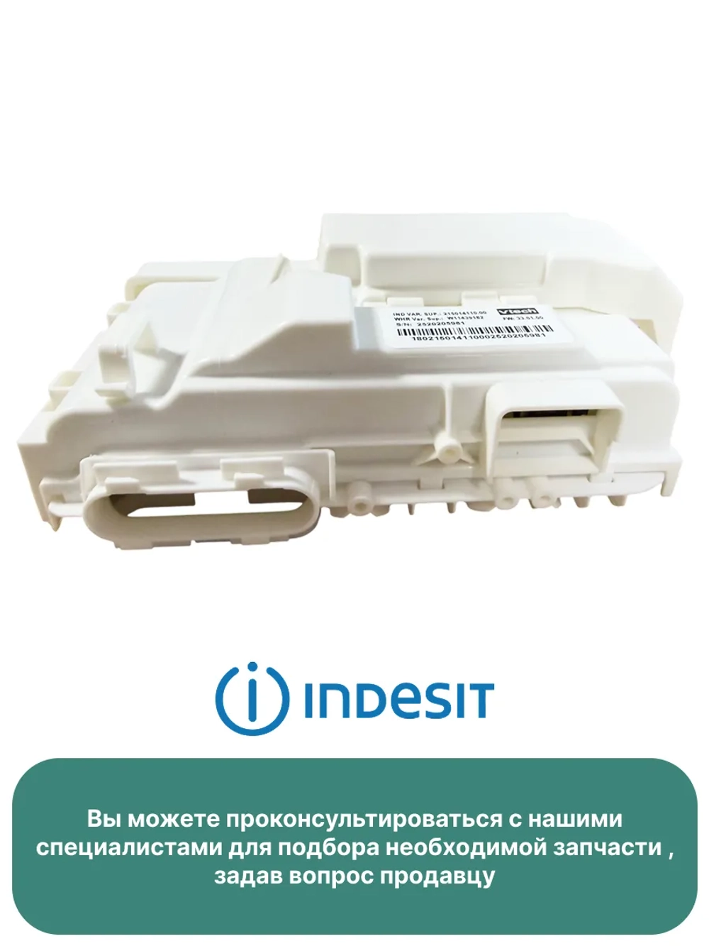 Модуль acu WindyStrip UM 350MA FL M3.1 С00637750 С ПРОШИВКОЙ IWSD 6105 B