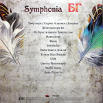 Борис Гребенщиков / Symphonia БГ (2LP)