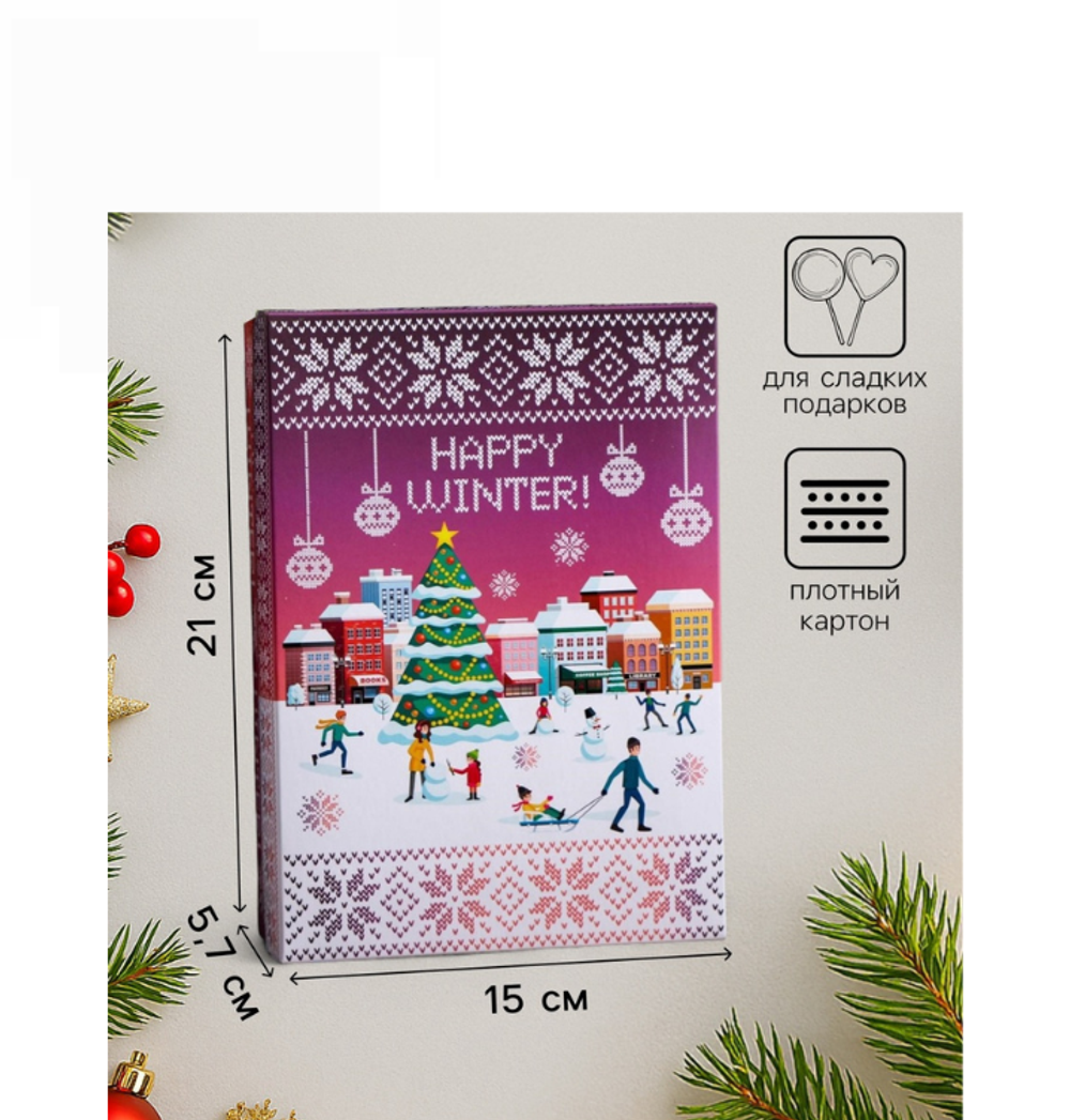 Подарочная коробка сборная «Счастливой зимы», 21×15×5.7 см, + тишью,7119681